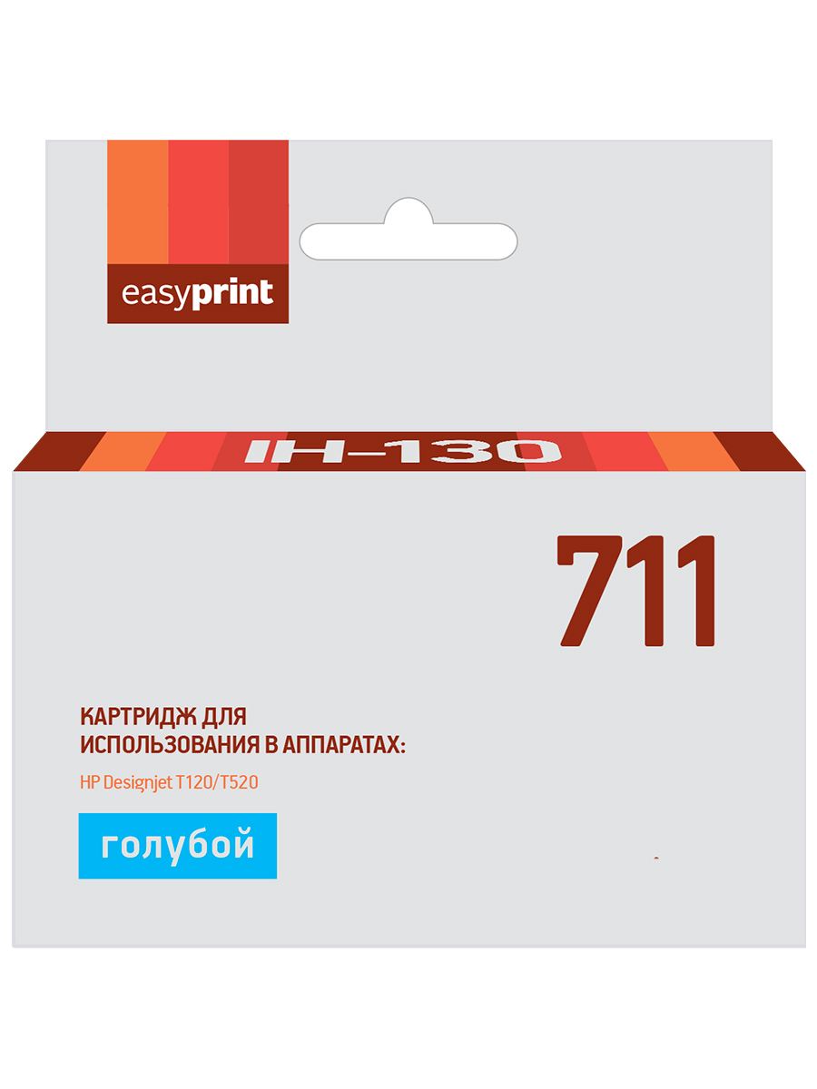 Картридж EasyPrint IH-130 №711 для HP Designjet T120/520,голубой, с чипом